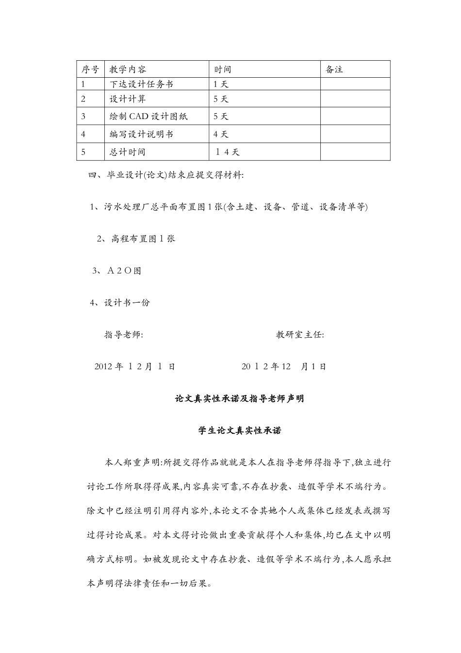 污水处理厂毕业设计设计_第2页