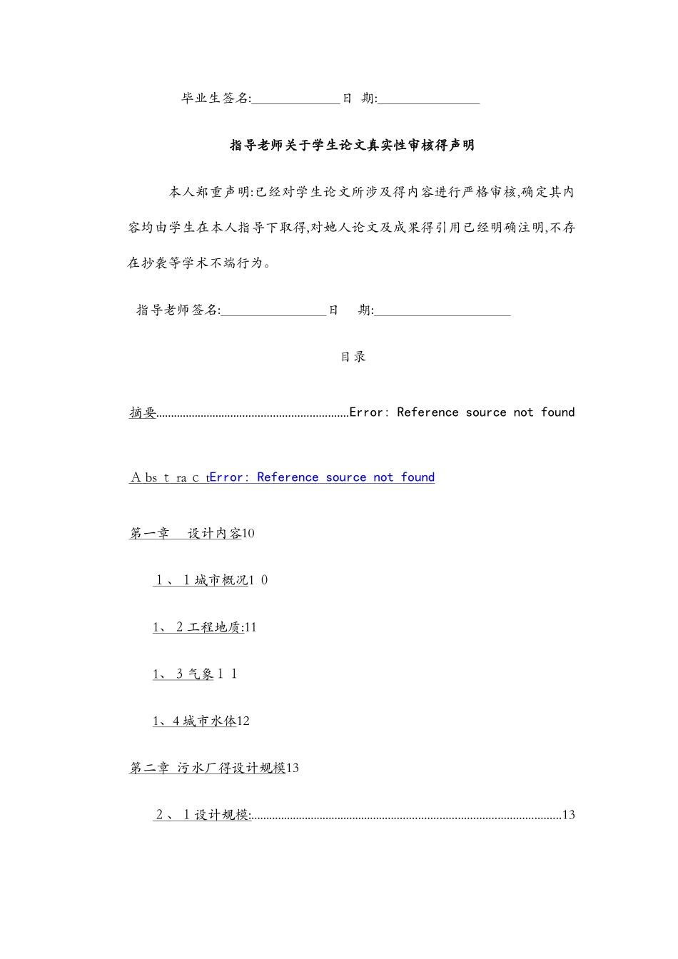 污水处理厂毕业设计设计_第3页
