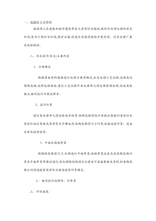 污水处理厂毕业设计设计