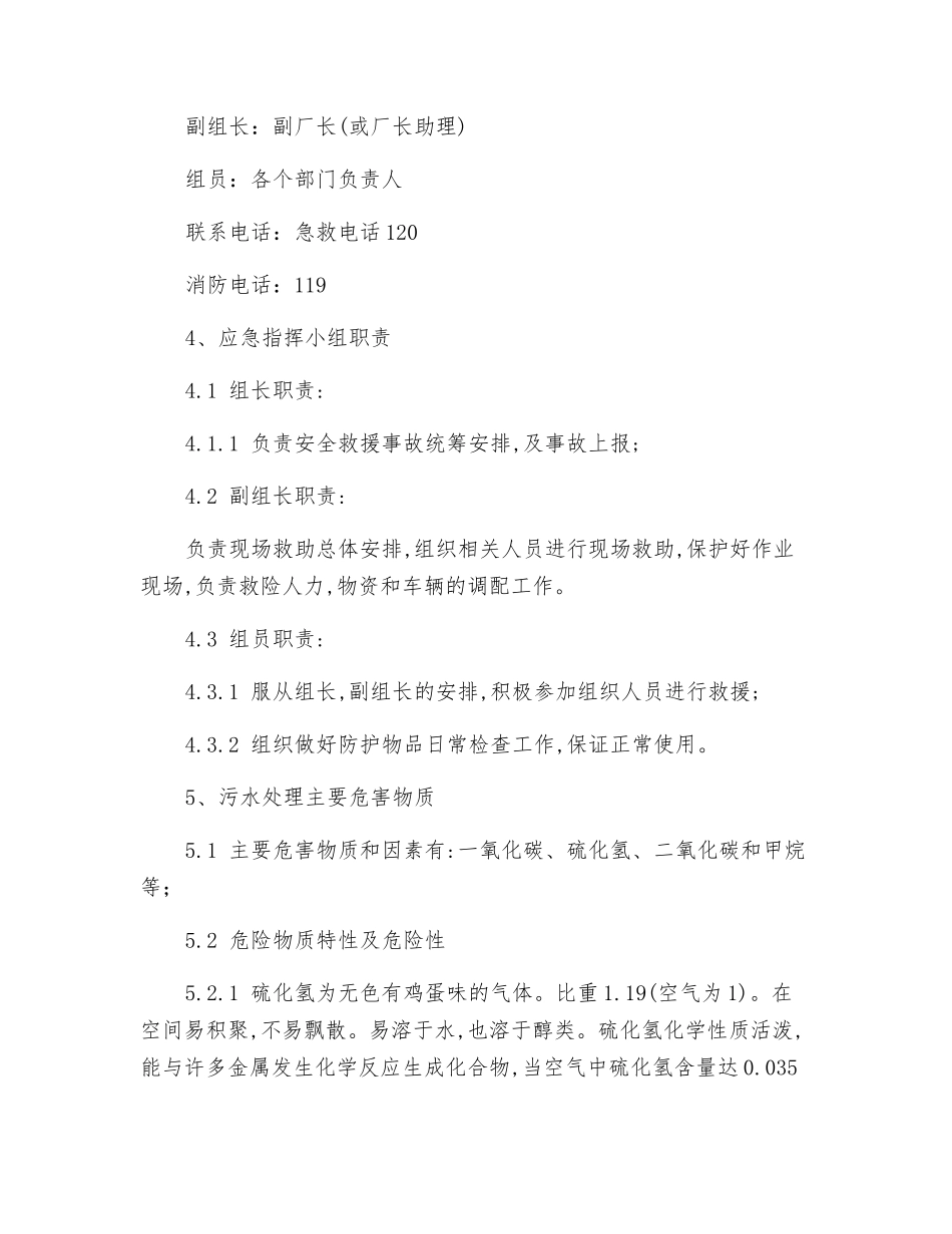 污水处理厂有限空间作业应急预案_第3页