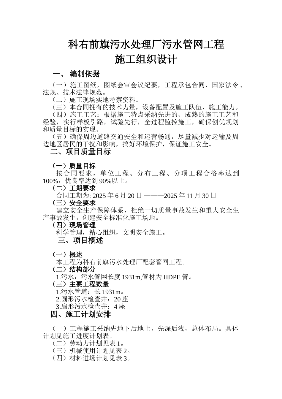 污水处理厂污水管网工程施工组织设计_第1页