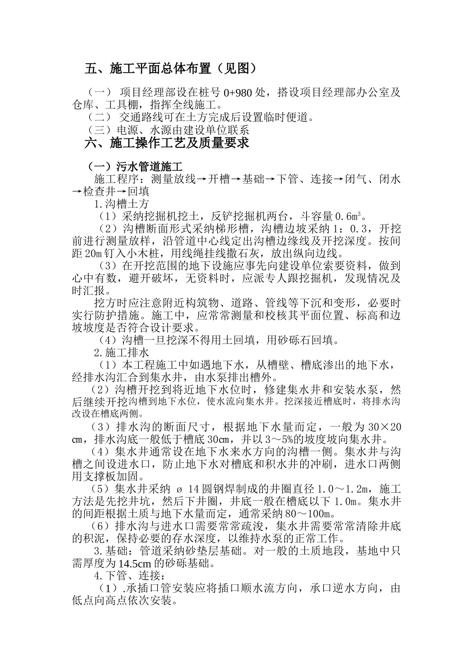 污水处理厂污水管网工程施工组织设计_第2页