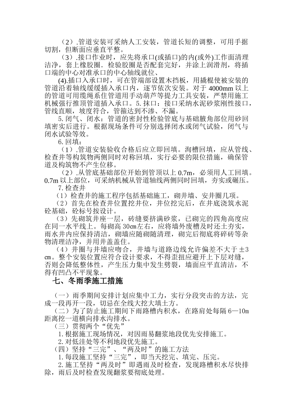 污水处理厂污水管网工程施工组织设计_第3页