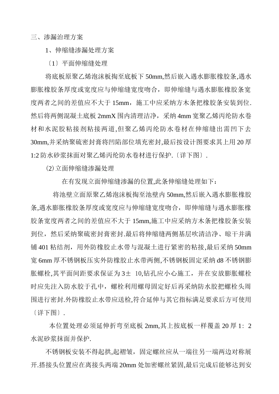 污水处理厂生化池渗漏修补方案_第2页