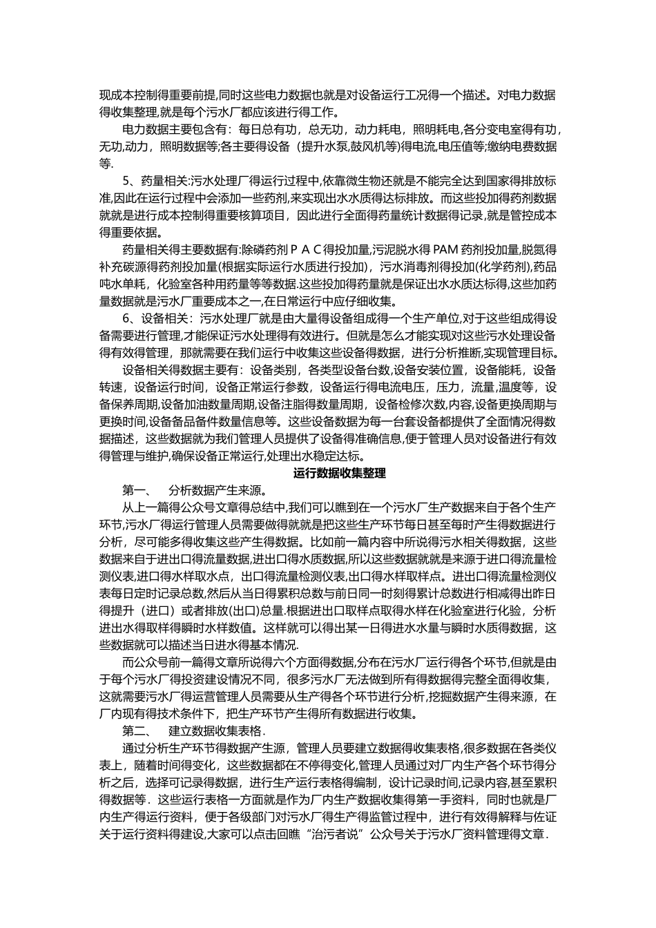 污水处理厂的数据化管理_第2页