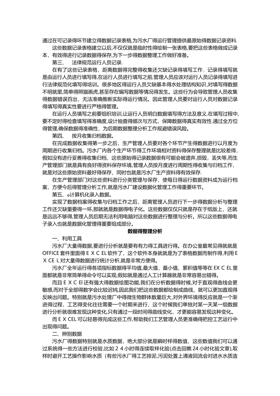 污水处理厂的数据化管理_第3页