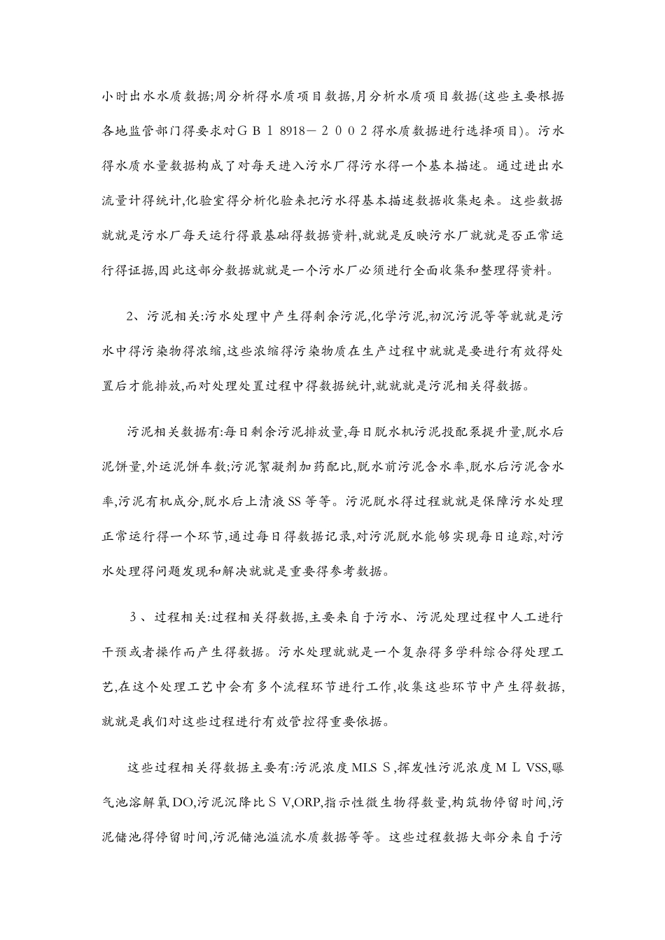 污水处理厂的数据化管理_第2页