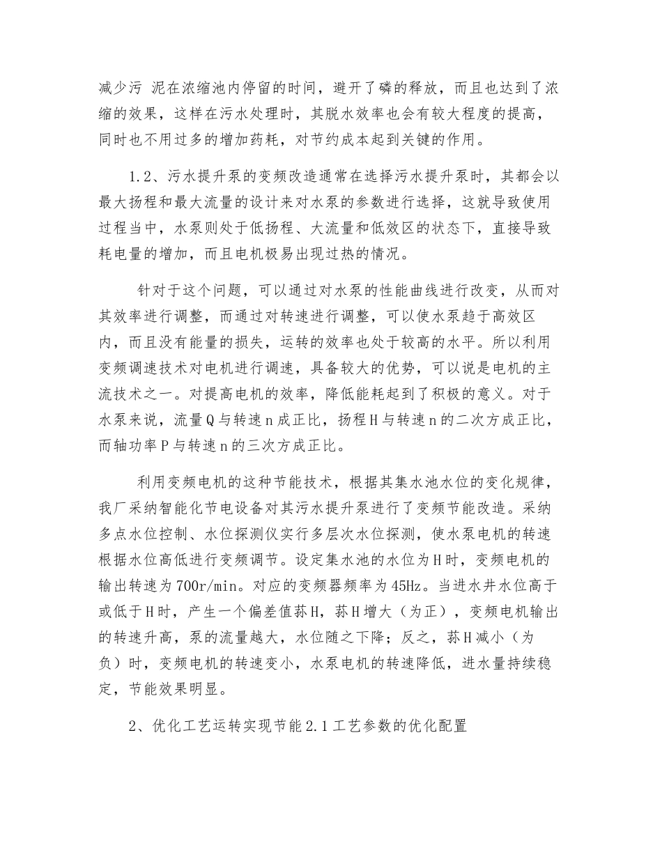 污水处理厂的节能降耗措施与应用_第2页