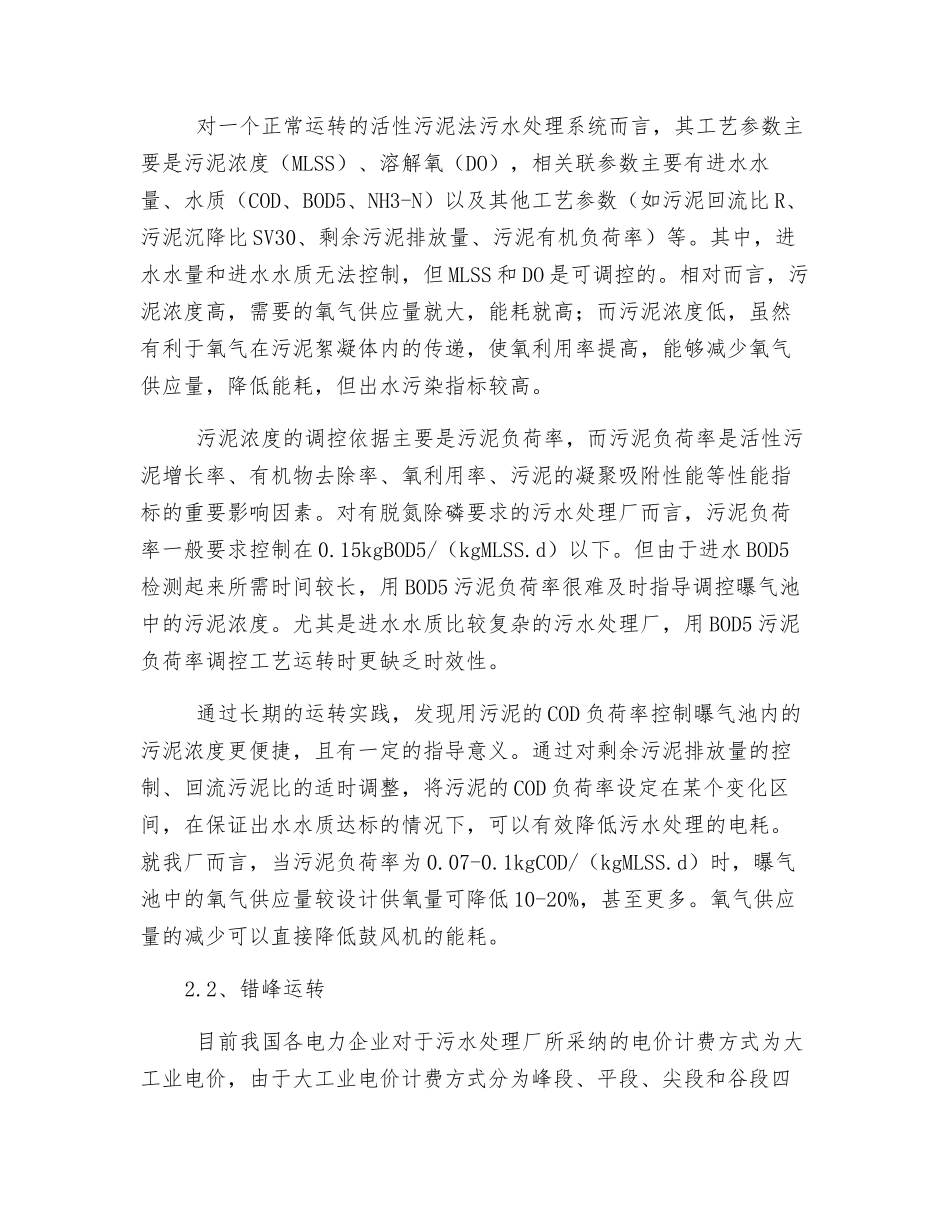 污水处理厂的节能降耗措施与应用_第3页