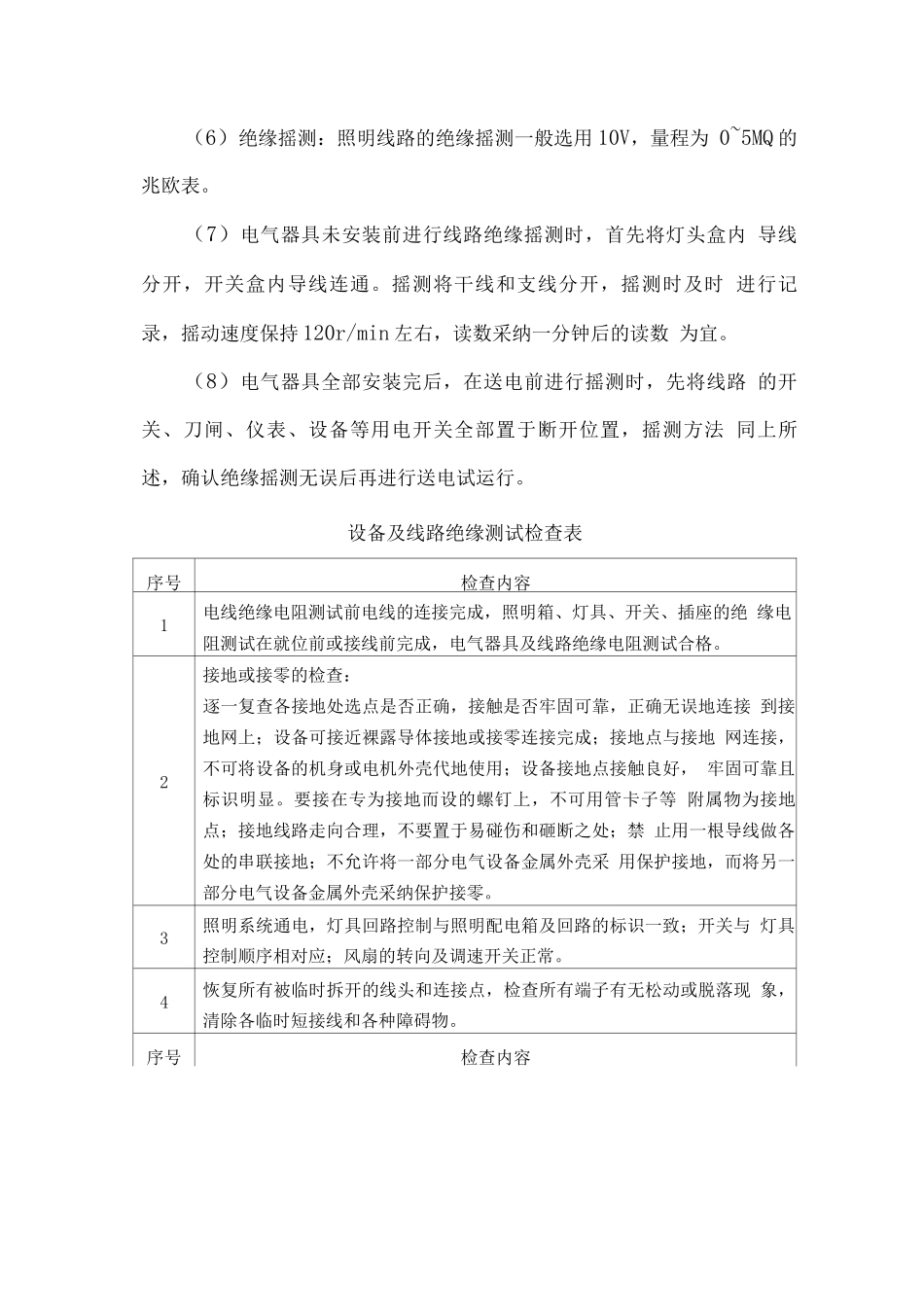污水处理厂电气系统调试方案_第3页