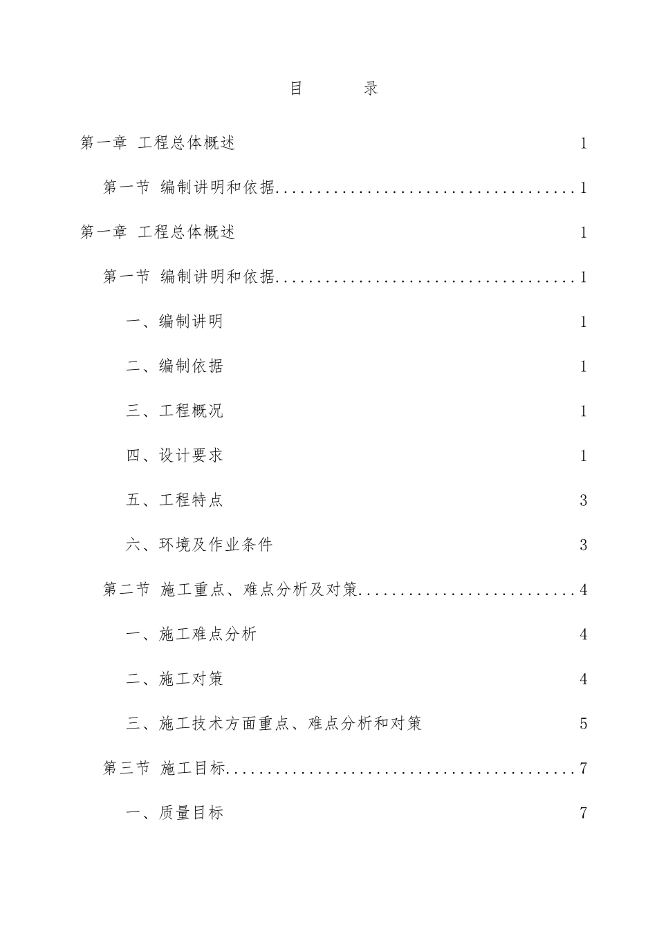 污水处理厂管网工程施工组织设计_第1页