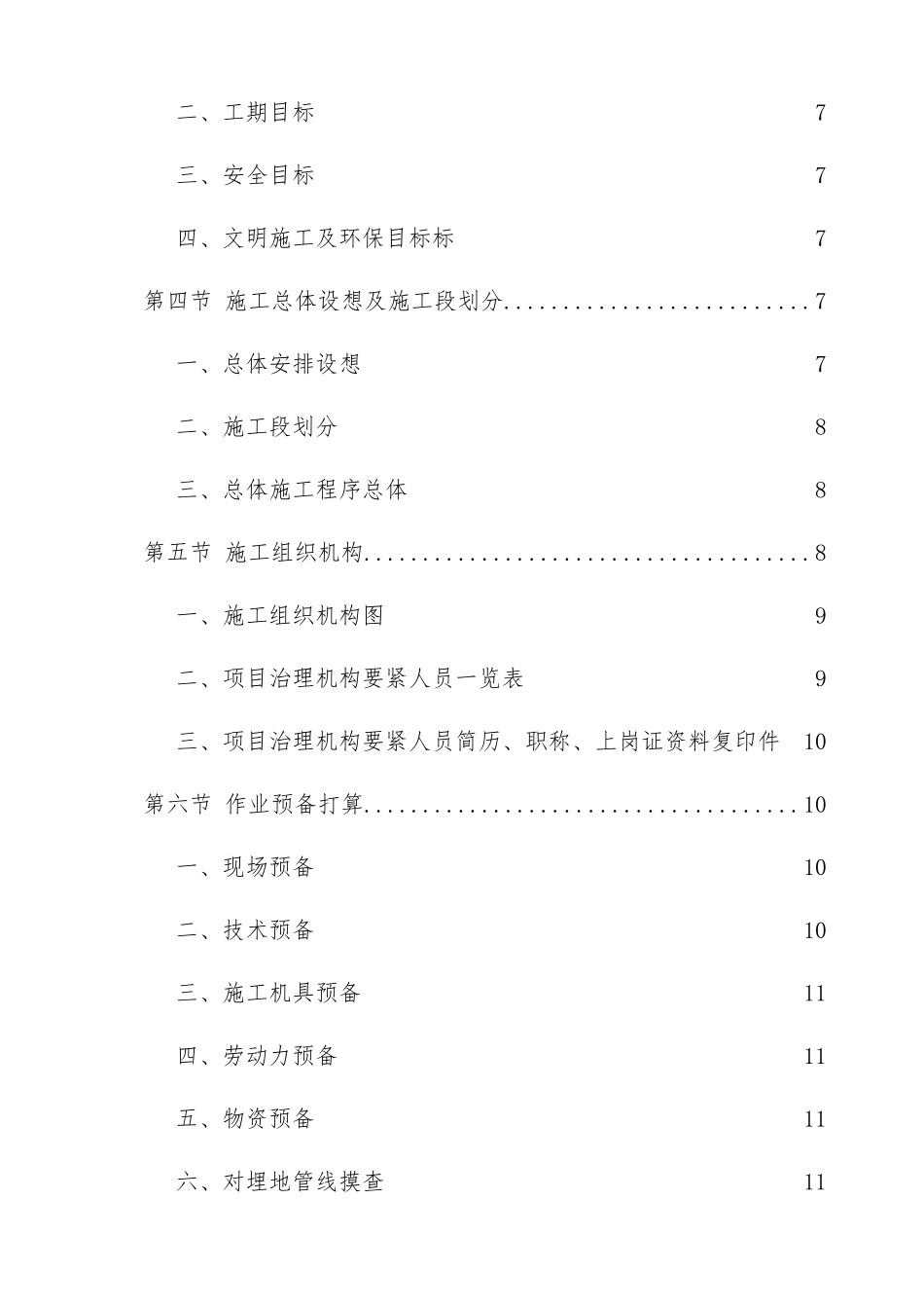 污水处理厂管网工程施工组织设计_第2页