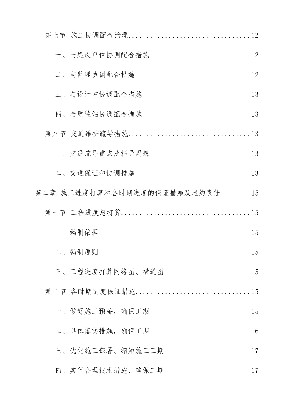 污水处理厂管网工程施工组织设计_第3页