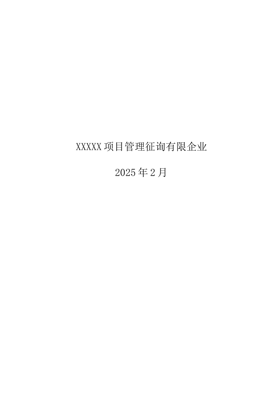 污水处理厂监理规划_第2页