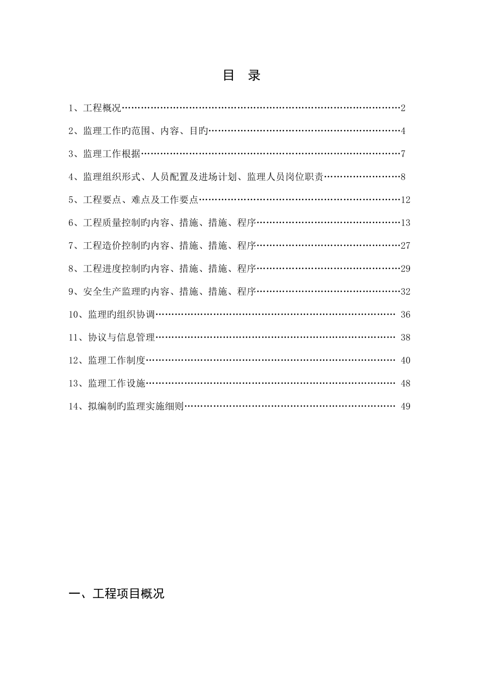污水处理厂监理规划_第3页
