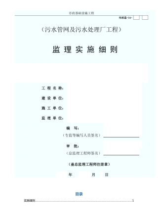 污水处理厂监理实施细则