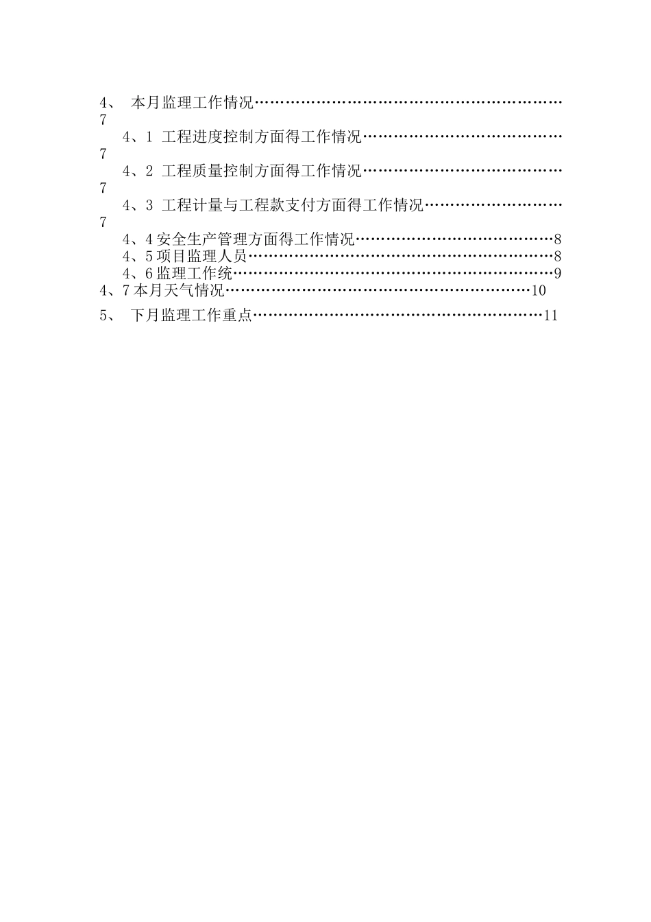 污水处理厂监理月报_第2页