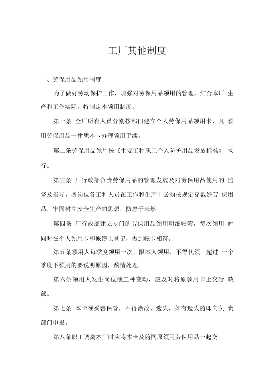 污水处理厂管理制度_第1页