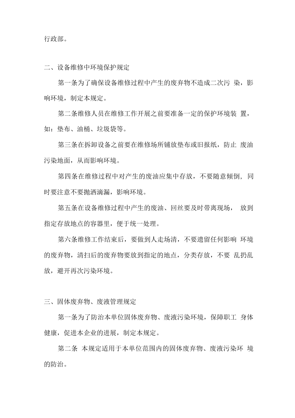 污水处理厂管理制度_第2页