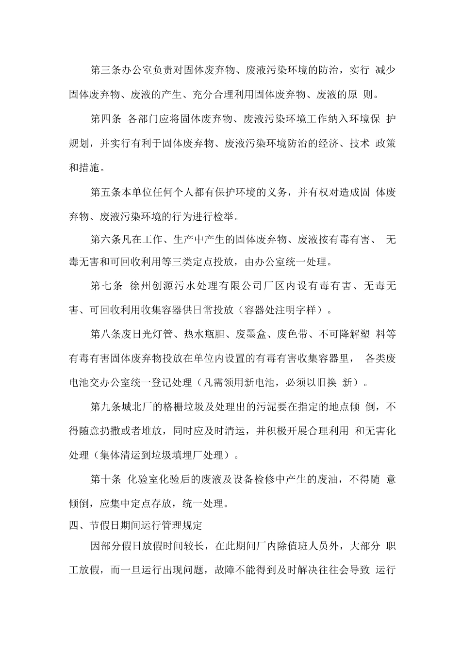 污水处理厂管理制度_第3页