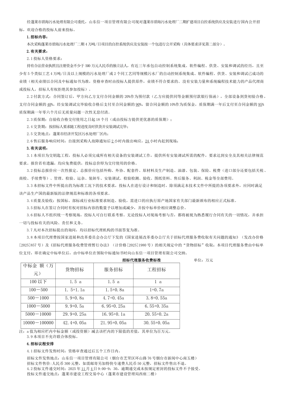 污水处理厂自控系统招标文件_第2页