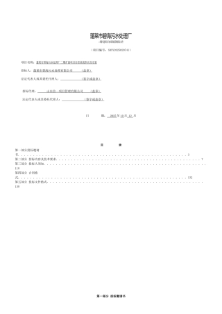 污水处理厂自控系统招标文件