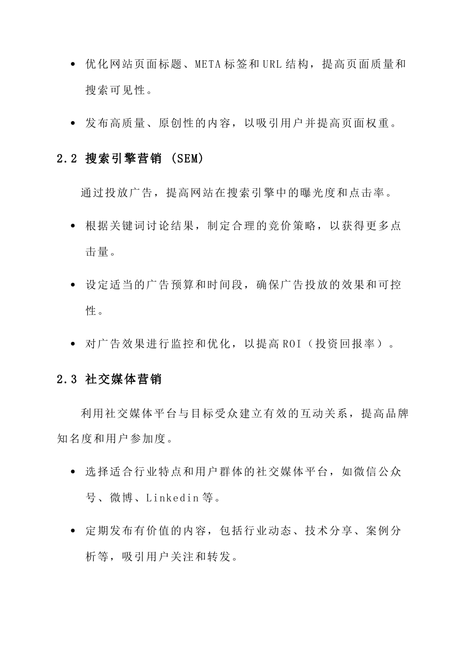 污水处理厂线上推广方案_第2页