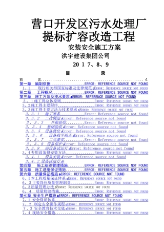 污水处理厂设备安装方案