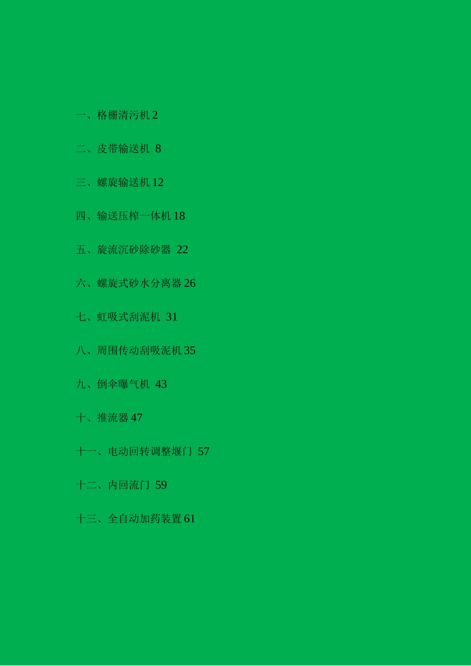 污水处理厂设备操作维护培训手册_第2页