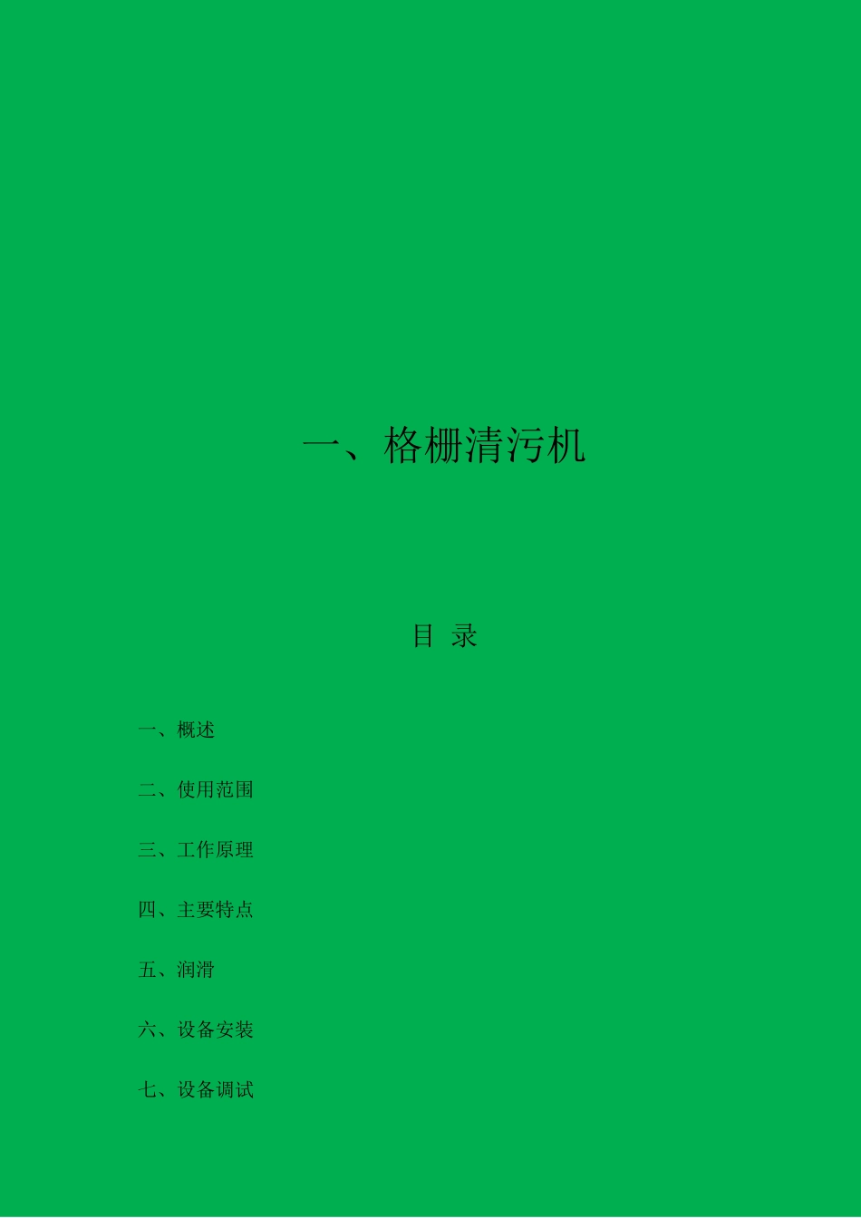 污水处理厂设备操作维护培训手册_第3页