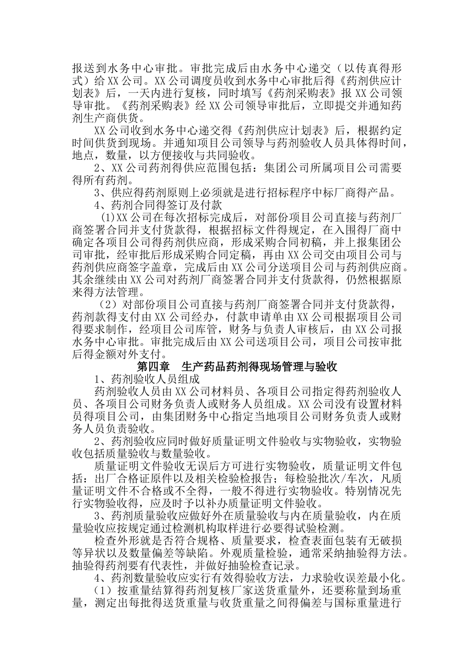 污水处理厂药品药剂管理制度_第2页