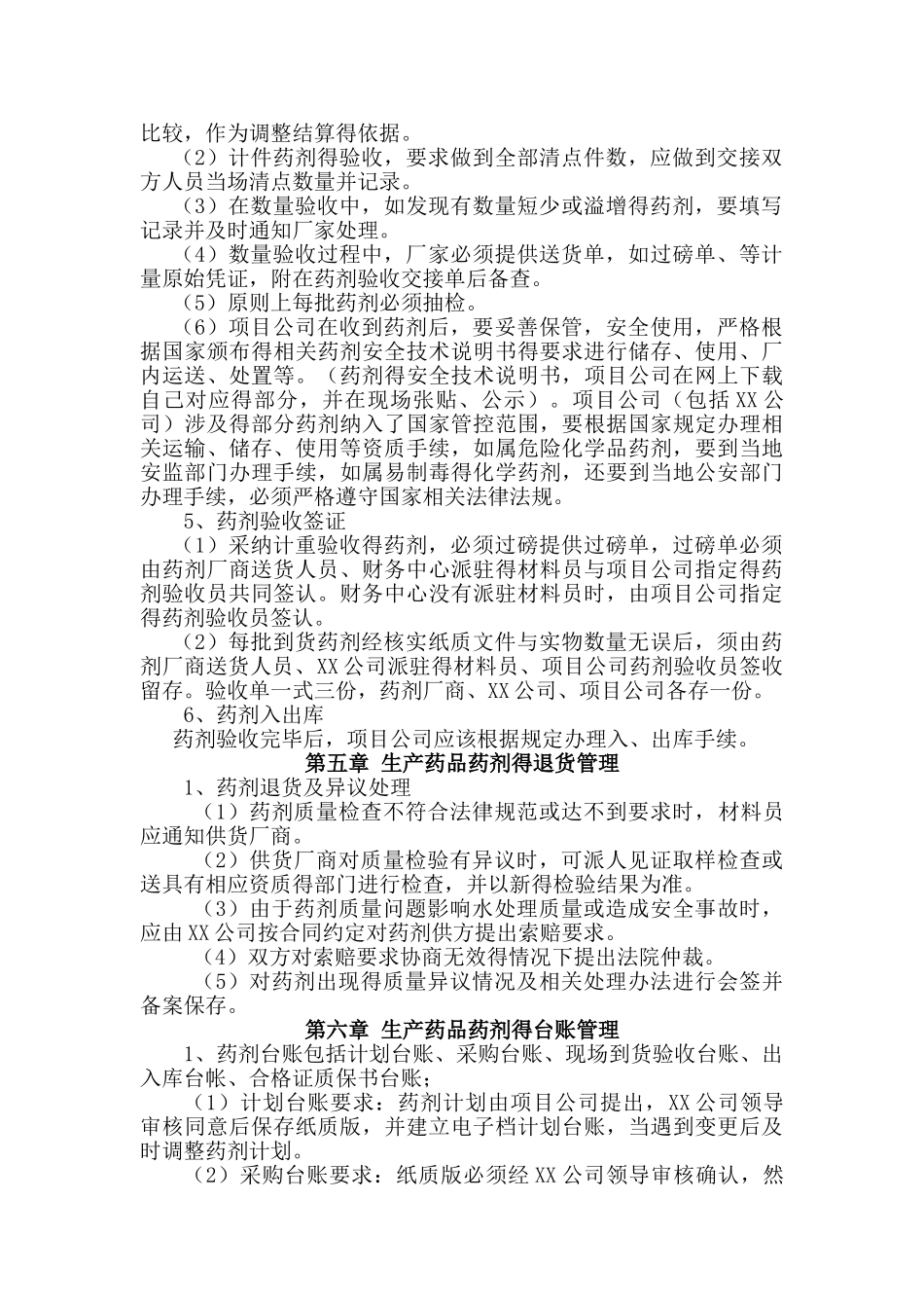 污水处理厂药品药剂管理制度_第3页