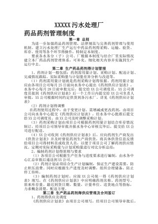 污水处理厂药品药剂管理制度