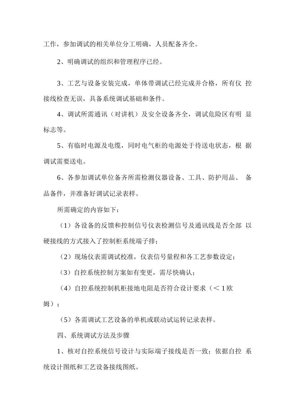 污水处理厂自控系统调试方案_第2页