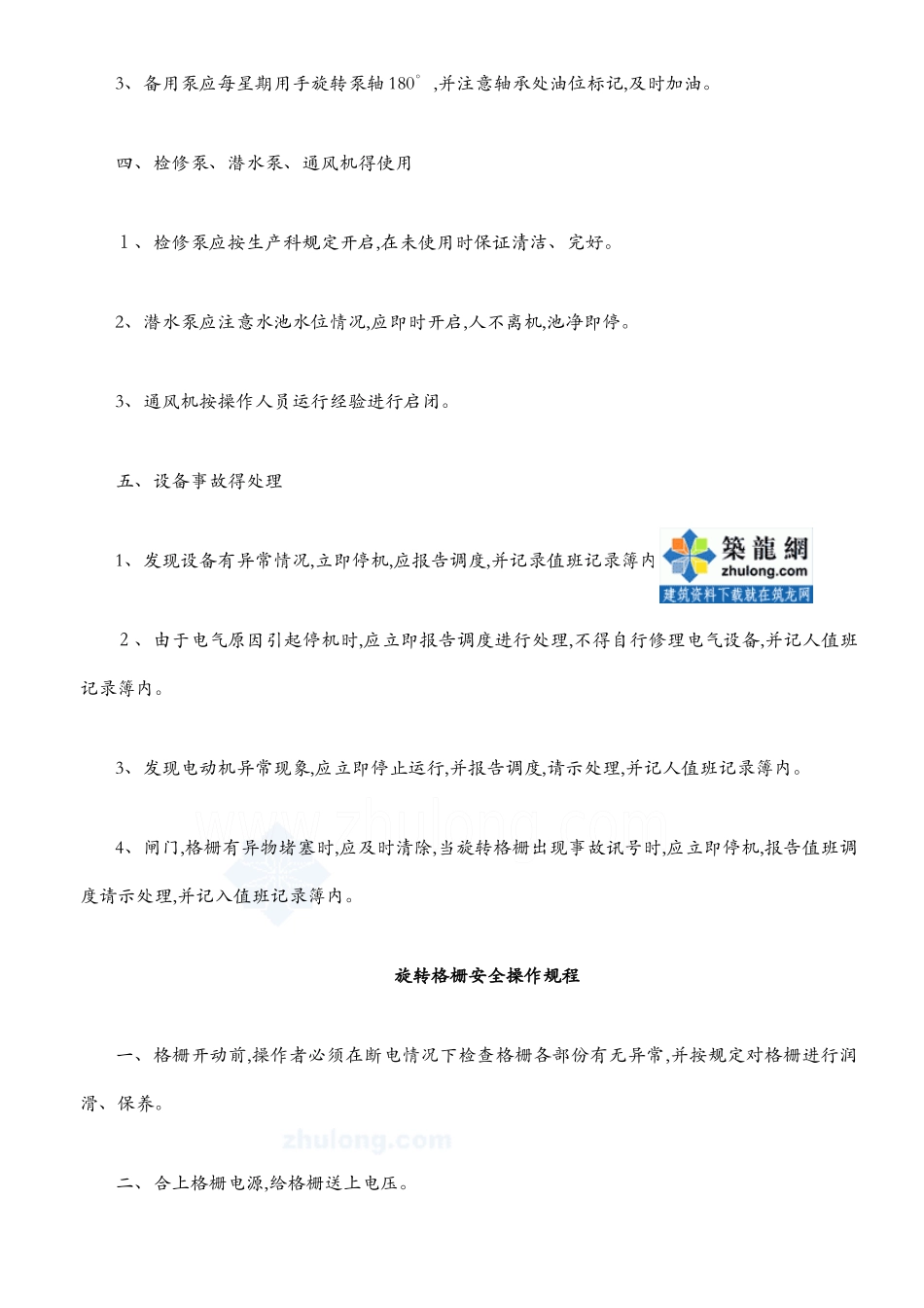 污水处理厂设施设备安全操作规程_第3页
