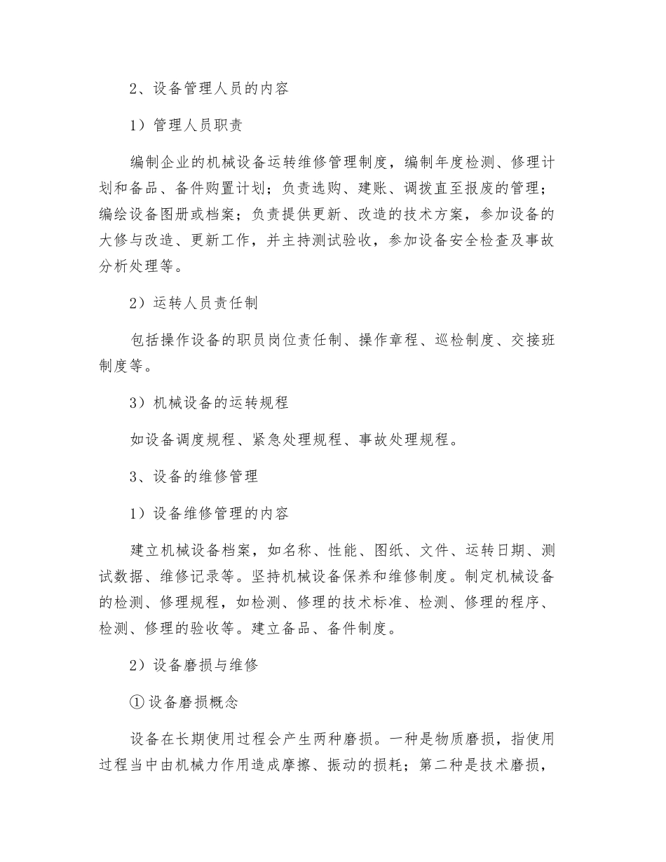 污水处理厂设备运行管理手册_第2页