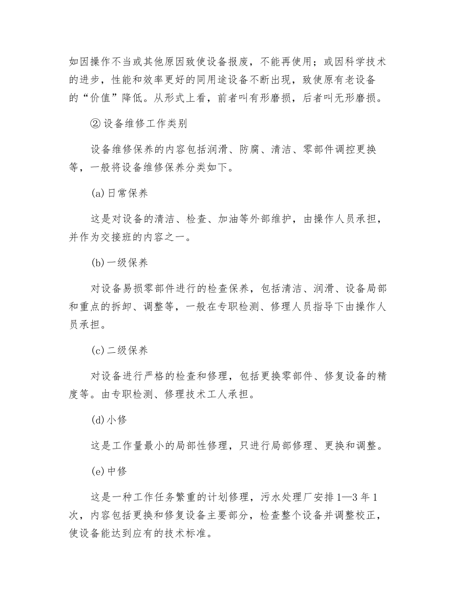 污水处理厂设备运行管理手册_第3页