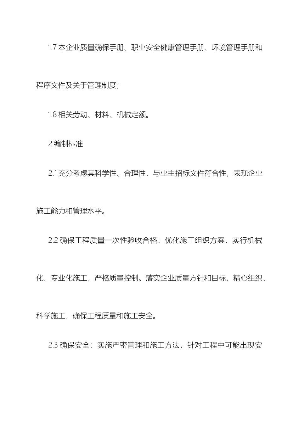 污水处理厂设备安装施工组织设计范本_第3页