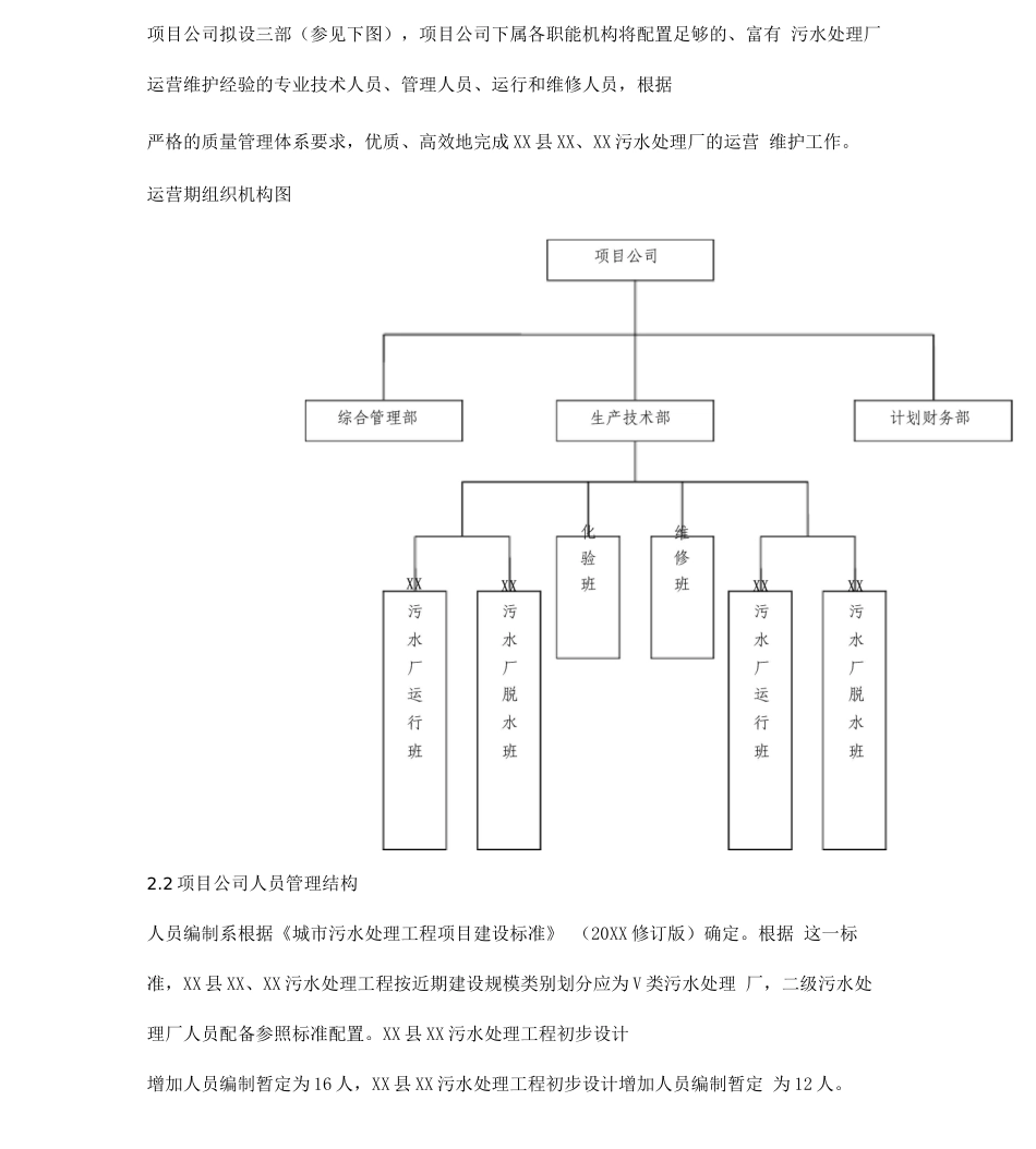 污水处理厂运营维护方案两篇_第3页