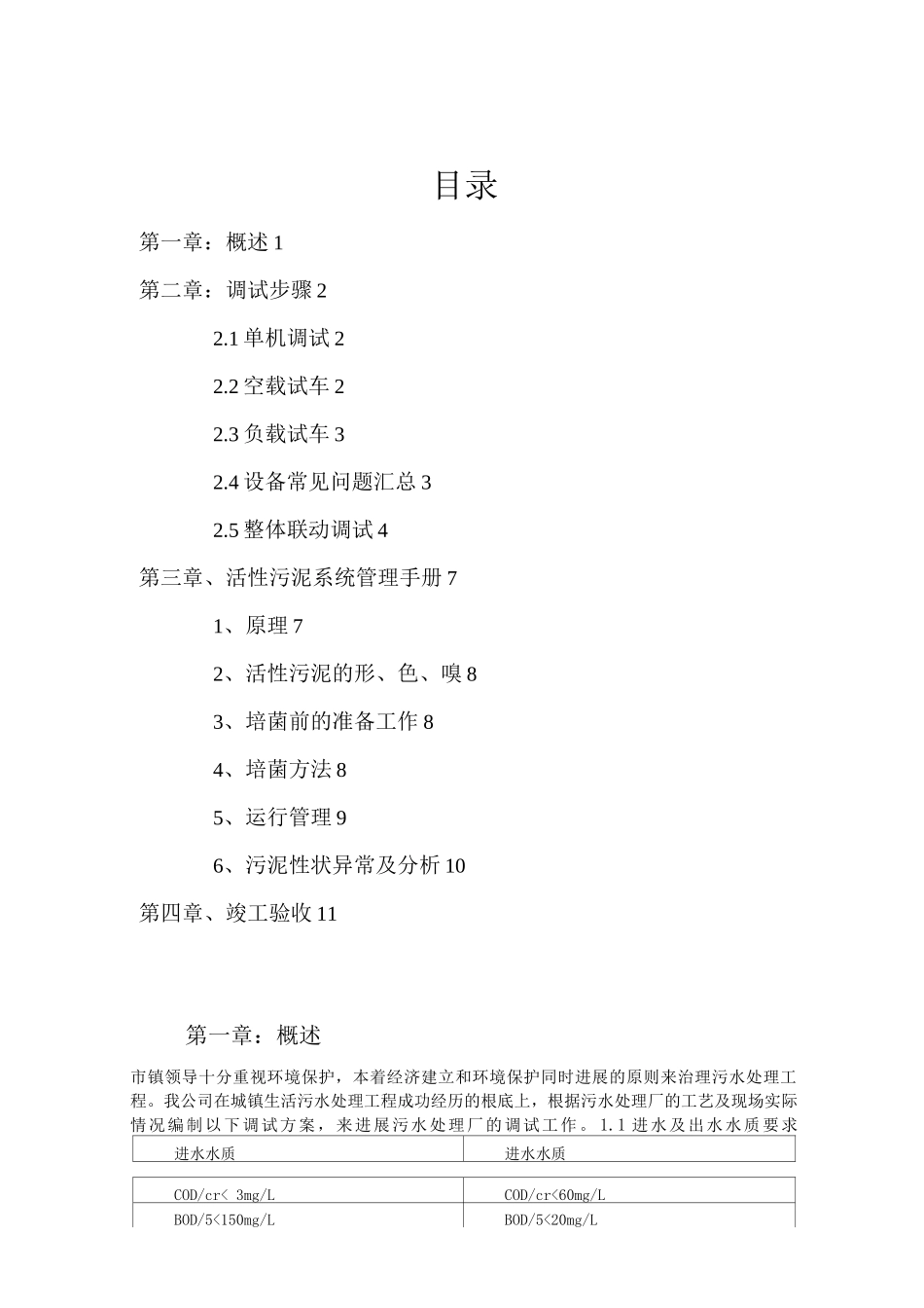 污水处理厂调试方案_第2页