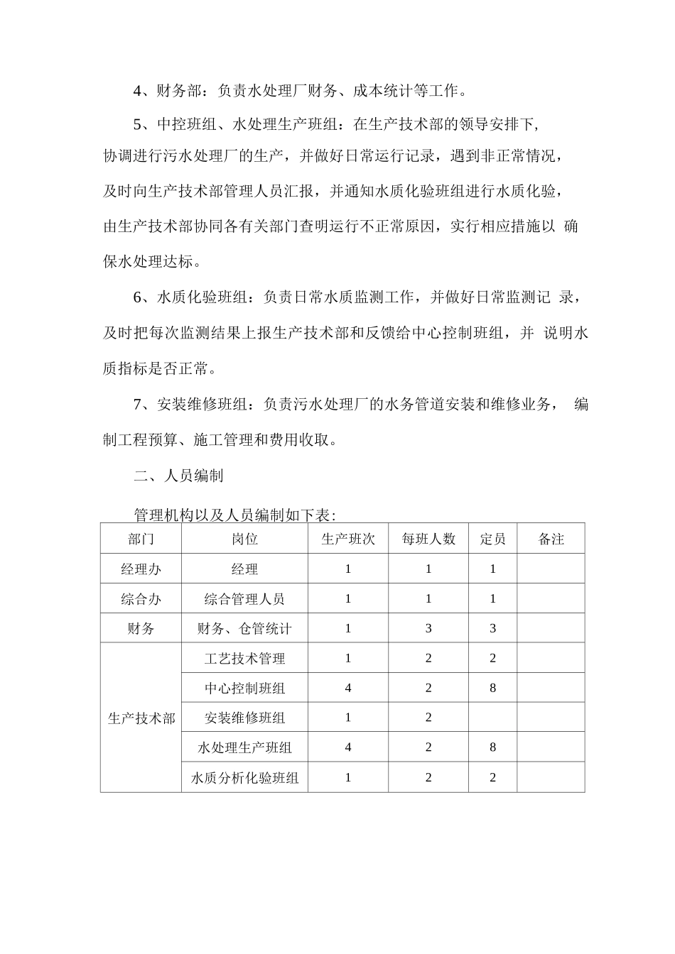 污水处理厂运行管理体系_第2页