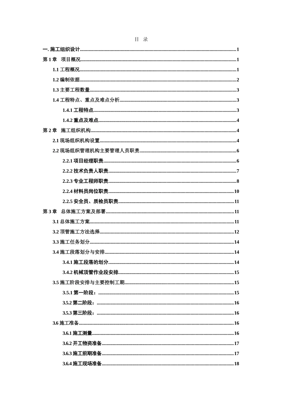 污水处理厂配套管网工程投标施工组织设计_第3页