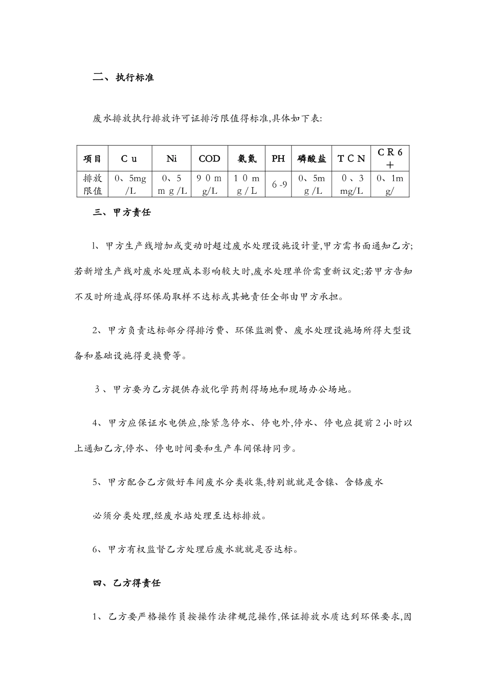 污水处理厂运营合同模板_第2页