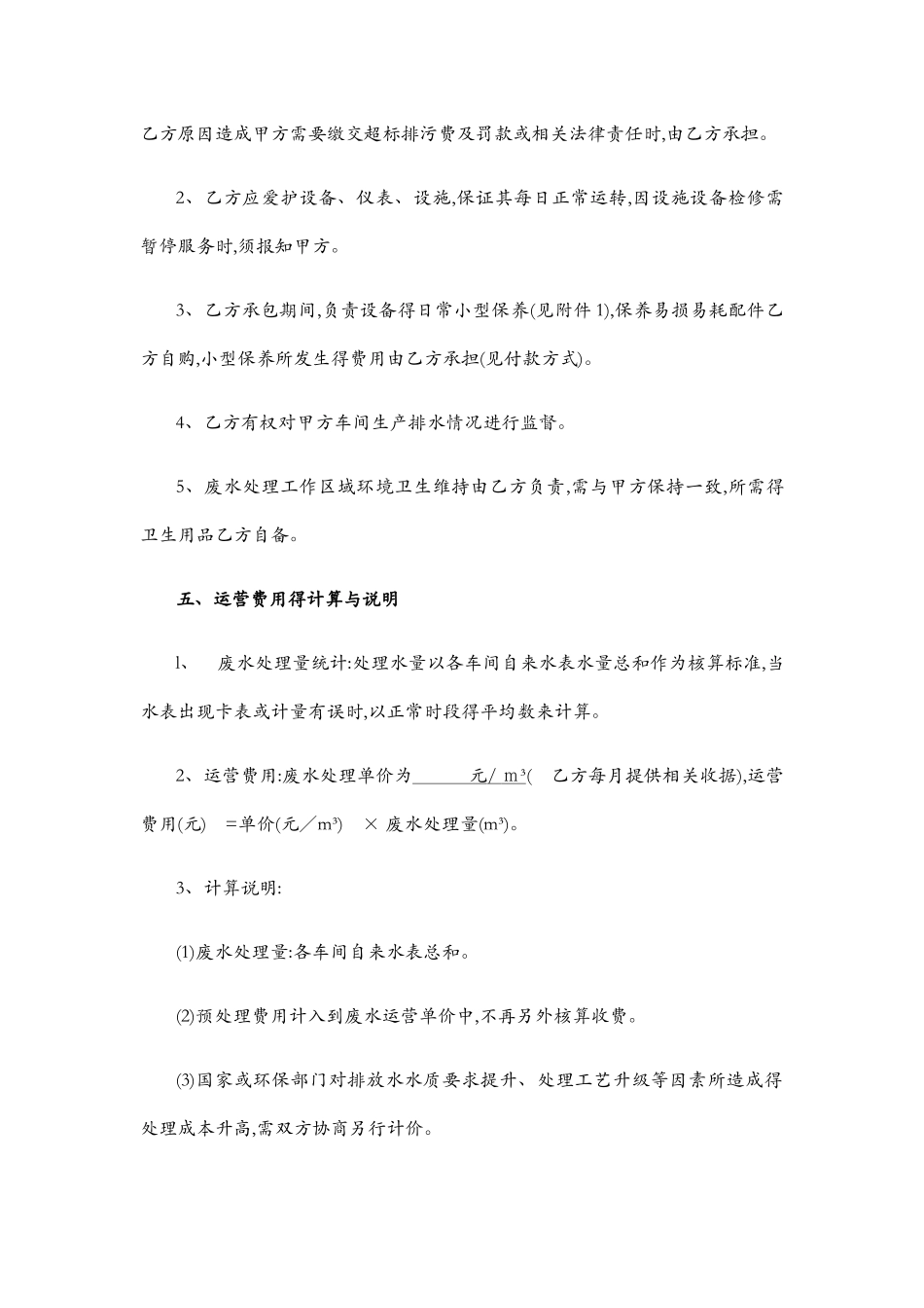 污水处理厂运营合同模板_第3页