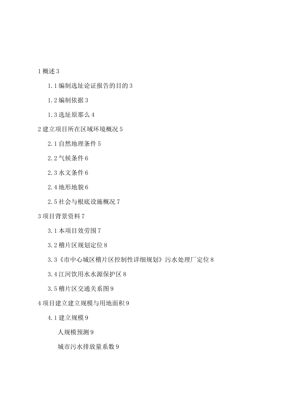 污水处理厂选址论证_第3页