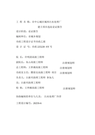 污水处理厂选址论证