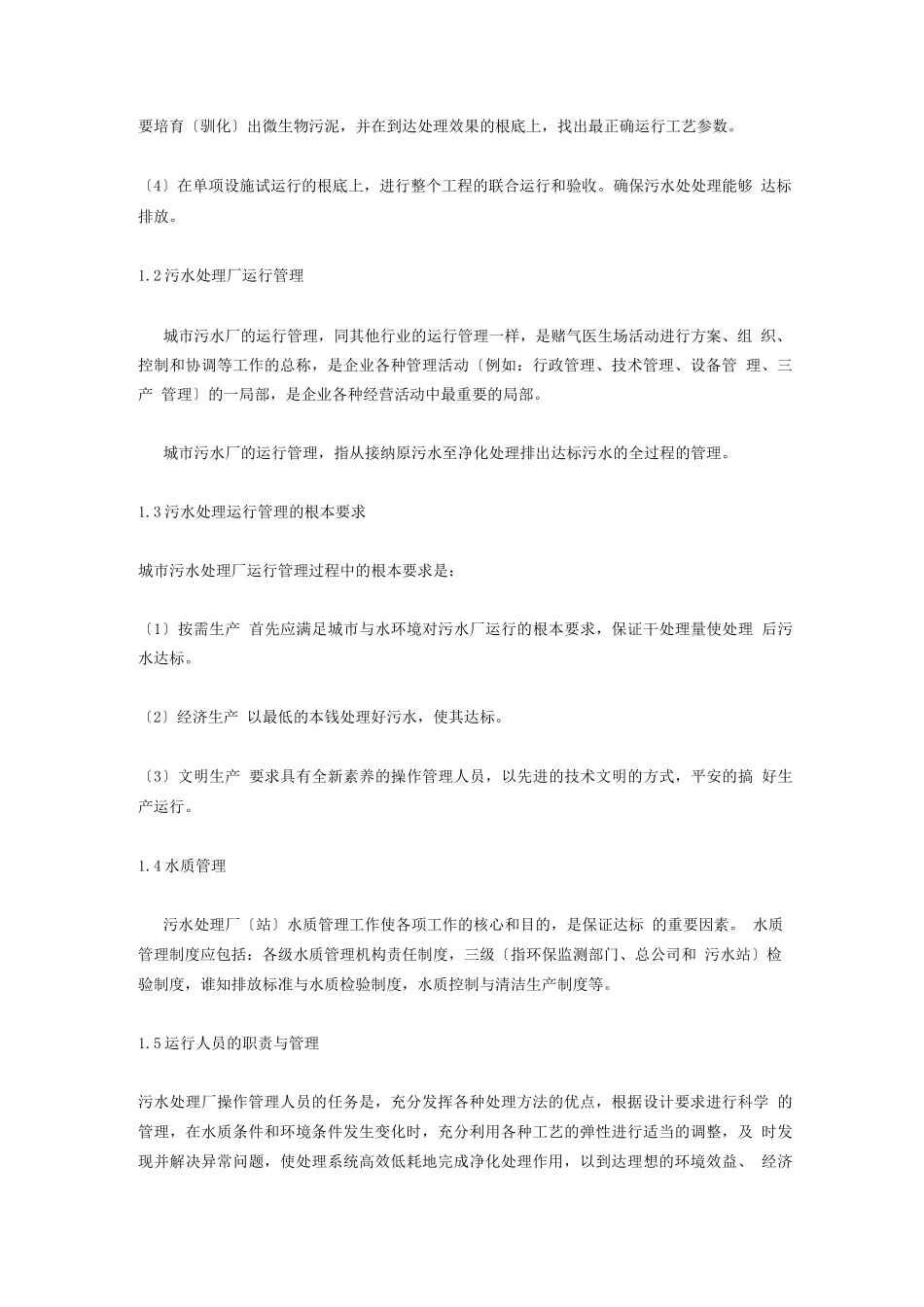 污水处理厂运营管理方案_第3页