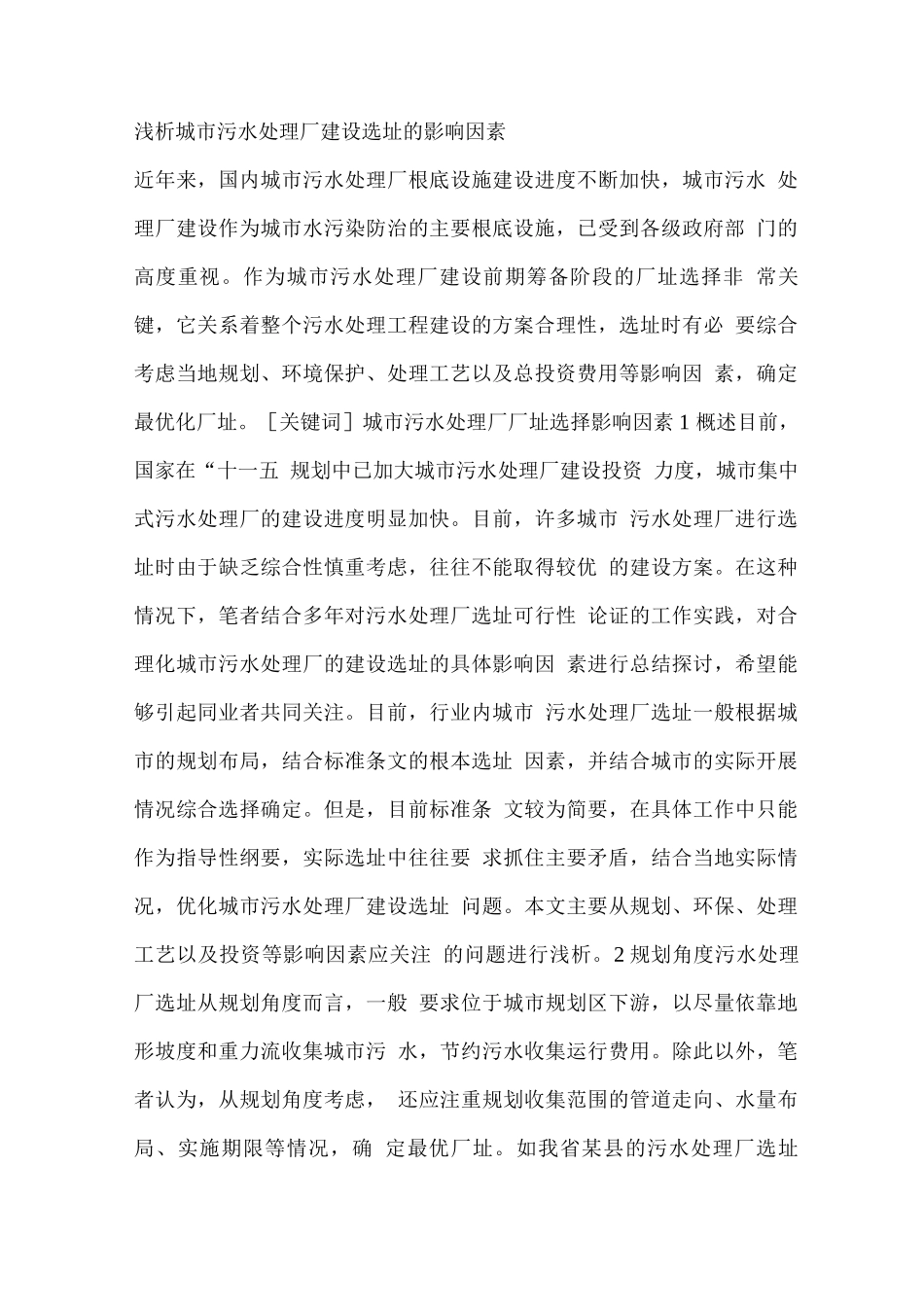 污水处理厂选址要求_第1页