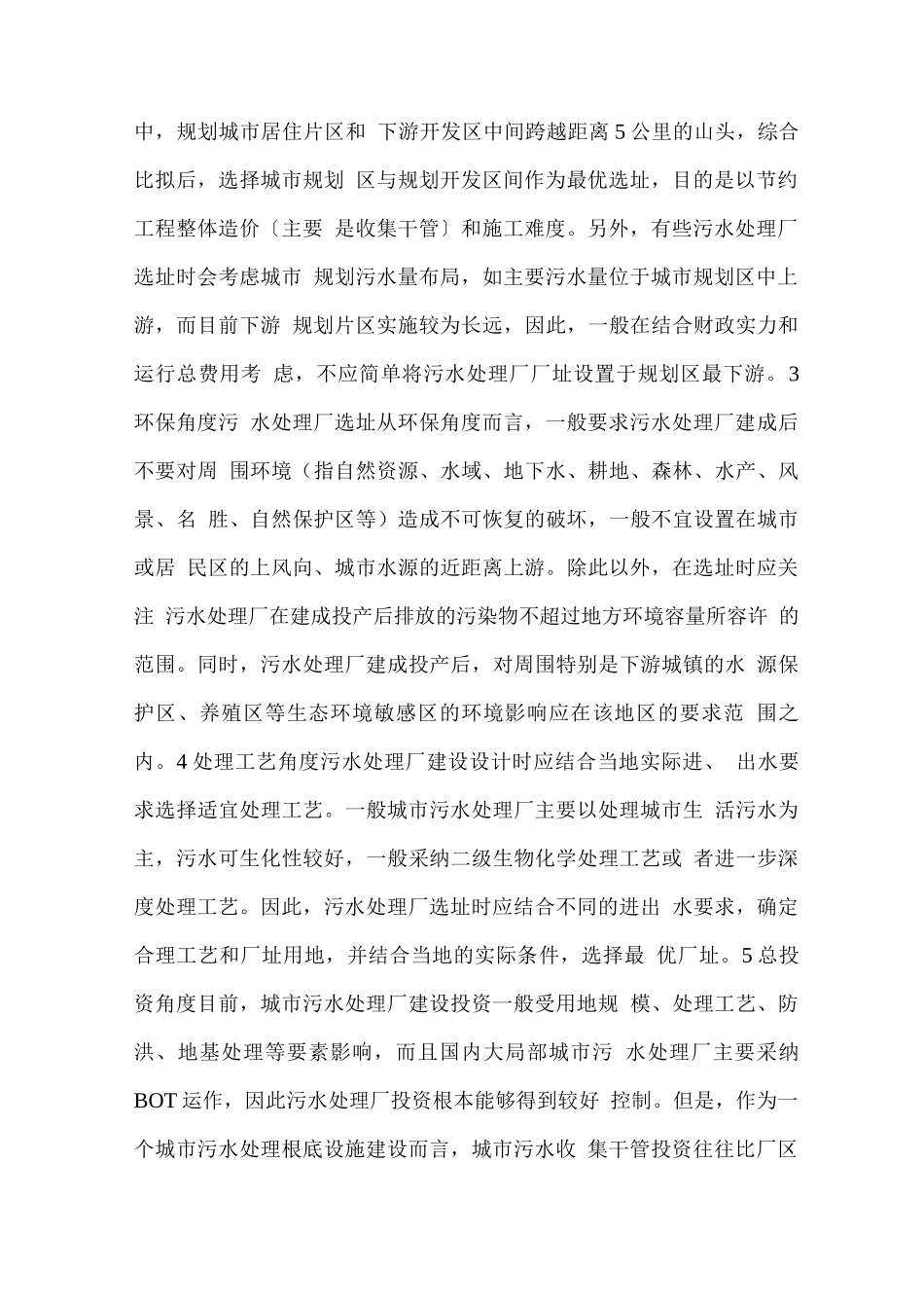 污水处理厂选址要求_第2页