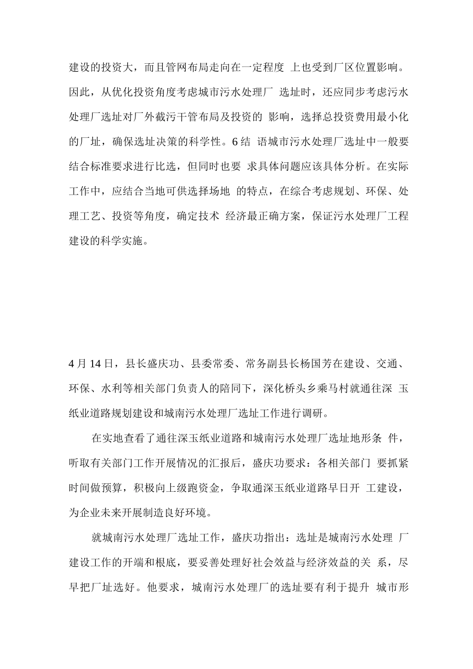 污水处理厂选址要求_第3页